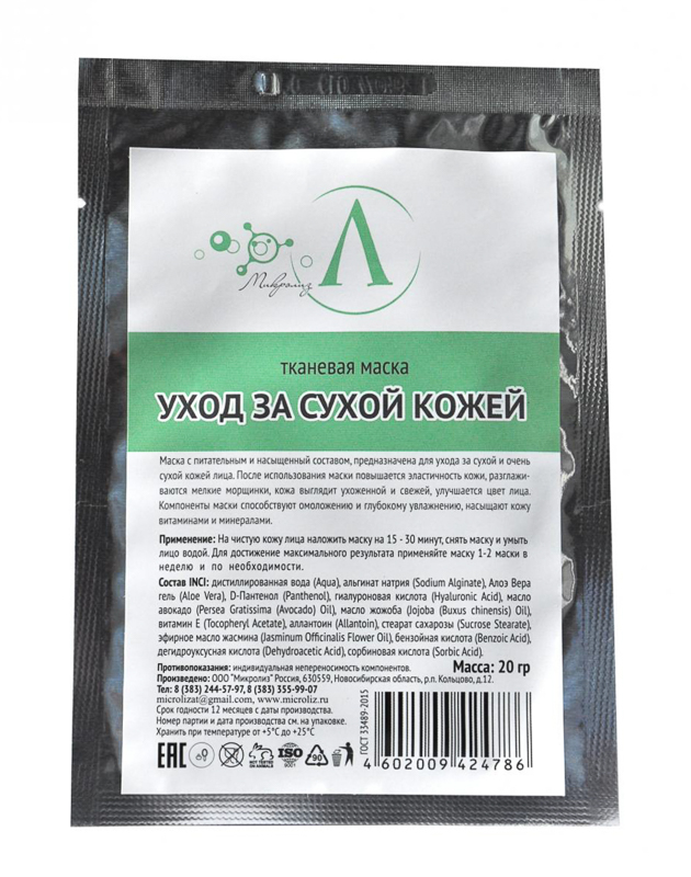 2.12. Маска для лица
УХОД ЗА СУХОЙ КОЖЕЙ
тканевая, саше 20 гр.
Оптовая цена от 3 шт. !
Предзаказ_сентябрь 2020 г.! 2.12. Маска для лица
УХОД ЗА СУХОЙ КОЖЕЙ
тканевая, саше 20 гр.
Оптовая цена от 3 шт. !
Предзаказ_сентябрь 2020 г.!
